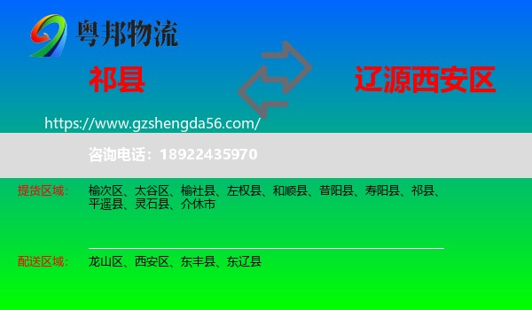 祁县到西安区物流专线