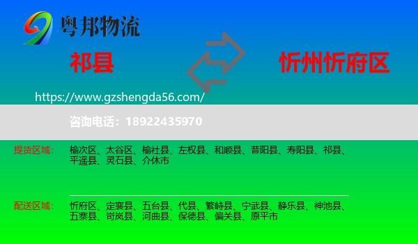 祁县到忻府区物流专线
