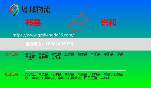 祁县到兴和县物流专线
