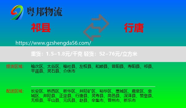 祁县到行唐县物流专线
