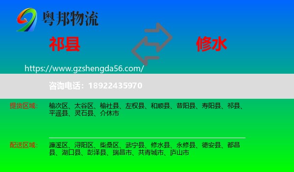祁县到修水县物流专线