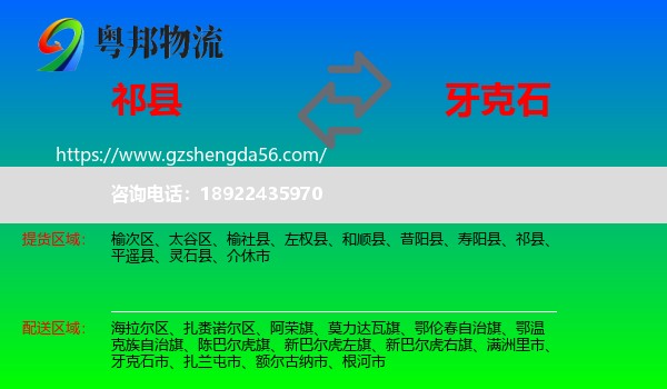 祁县到牙克石市物流专线