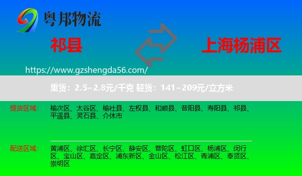 祁县到杨浦区物流专线
