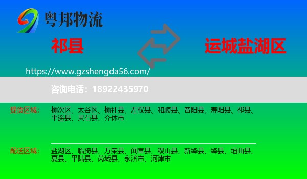 祁县到盐湖区物流专线