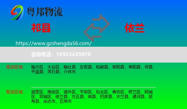祁县到依兰县物流专线