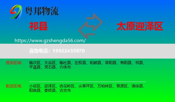 祁县到迎泽区物流专线