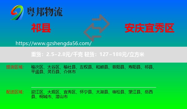 祁县到宜秀区物流专线