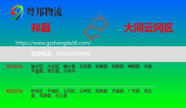 祁县到云冈区物流专线