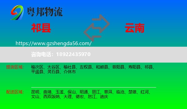 祁县到云南物流专线