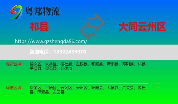 祁县到云州区物流专线