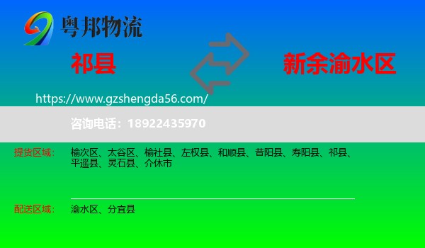 祁县到渝水区物流专线