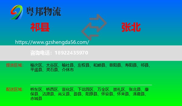 祁县到张北县物流专线