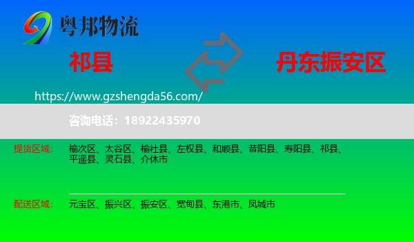 祁县到振安区物流专线