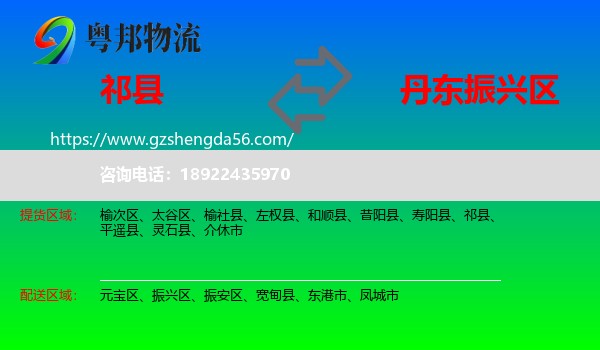 祁县到振兴区物流专线