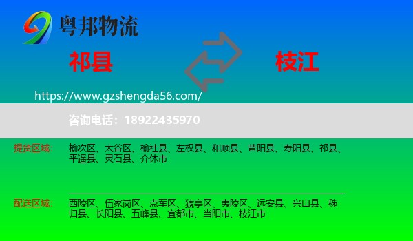 祁县到枝江市物流专线