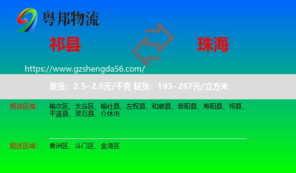 祁县到珠海物流专线