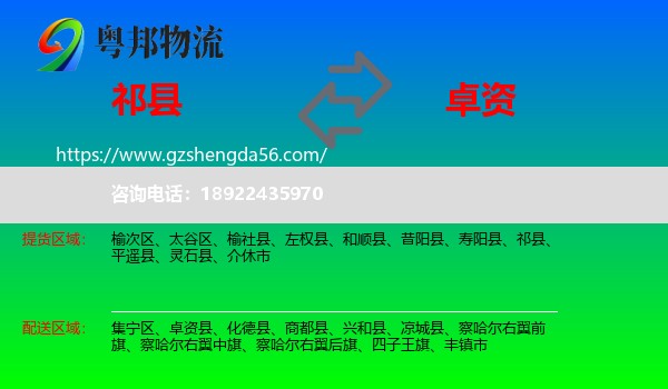 祁县到卓资县物流专线