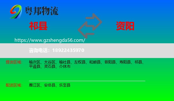 祁县到资阳物流专线