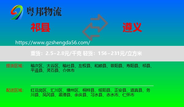 祁县到遵义物流专线