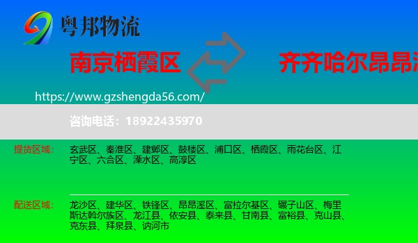 栖霞区到昂昂溪区物流专线