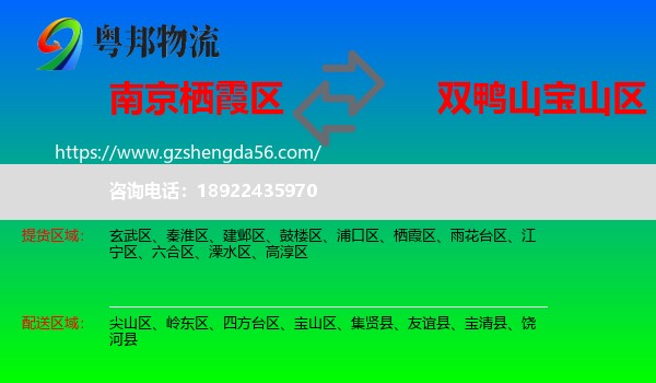 栖霞区到宝山区物流专线
