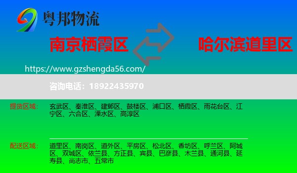 栖霞区到道里区物流专线