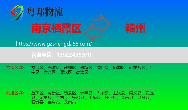 栖霞区到赣州物流专线