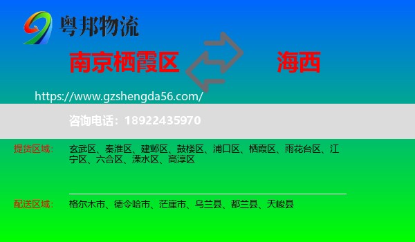 栖霞区到海西物流专线