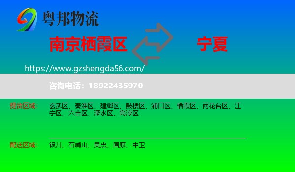 栖霞区到宁夏物流专线