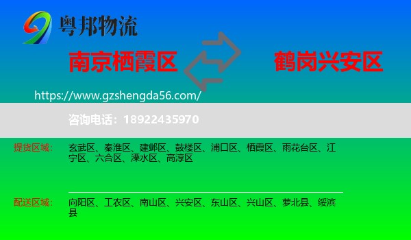 栖霞区到兴安区物流专线