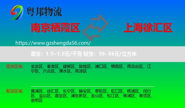栖霞区到徐汇区物流专线