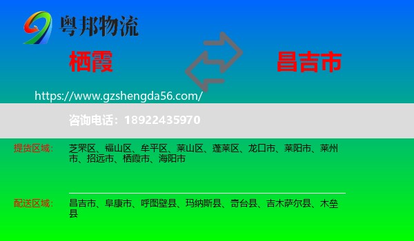 栖霞市到昌吉市物流专线