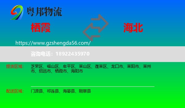 栖霞市到海北物流专线