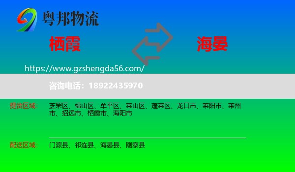 栖霞市到海晏县物流专线