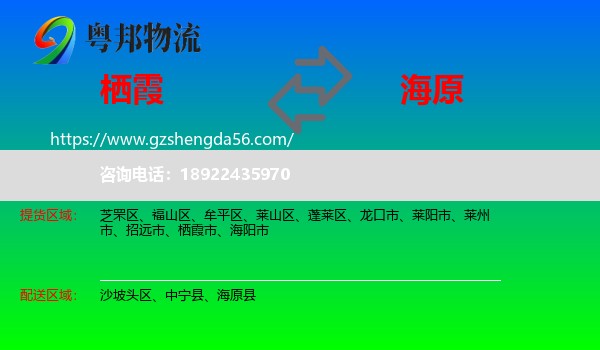 栖霞市到海原县物流专线