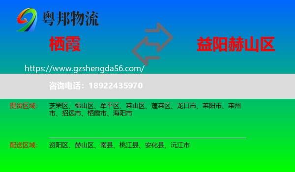 栖霞市到赫山区物流专线