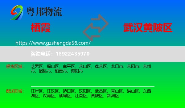 栖霞市到黄陂区物流专线