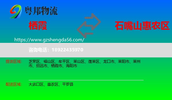 栖霞市到惠农区物流专线