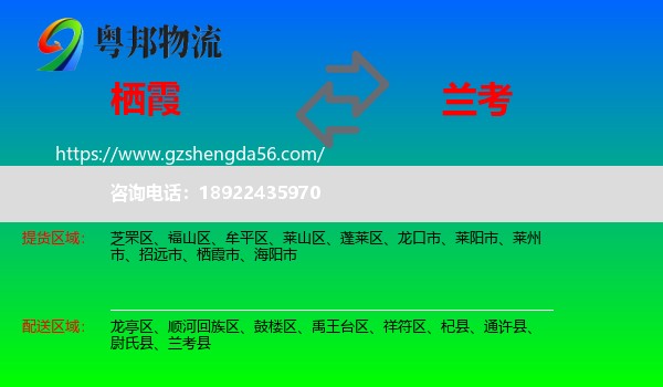 栖霞市到兰考县物流专线