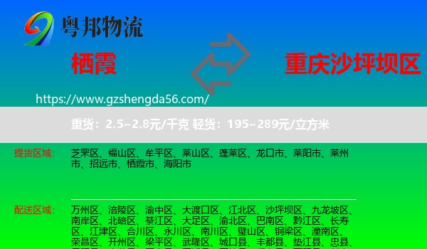 栖霞市到沙坪坝区物流专线
