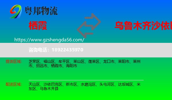 栖霞市到沙依巴克区物流专线