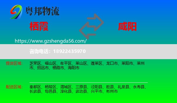栖霞市到咸阳物流专线