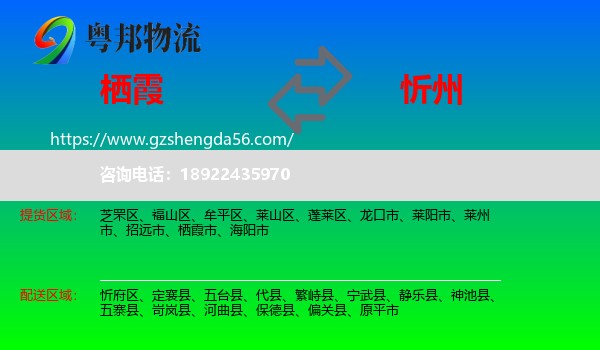 栖霞市到忻州物流专线