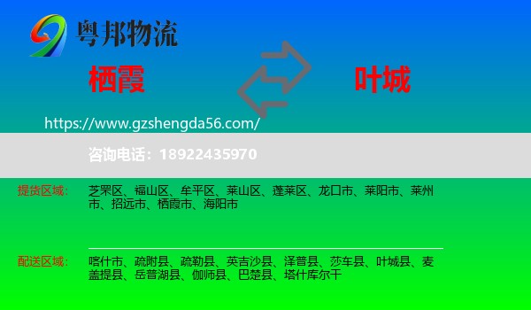 栖霞市到叶城县物流专线