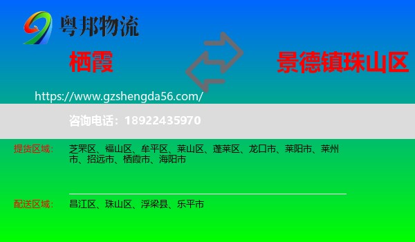 栖霞市到珠山区物流专线