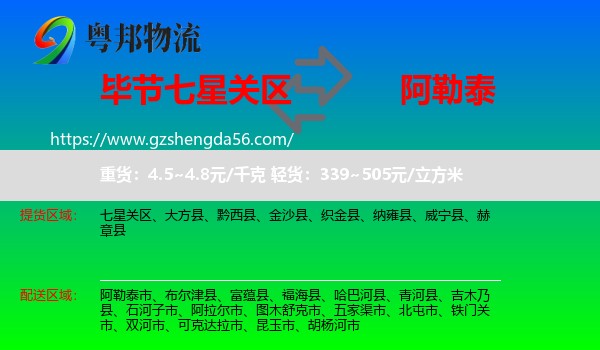 七星关区到阿勒泰物流