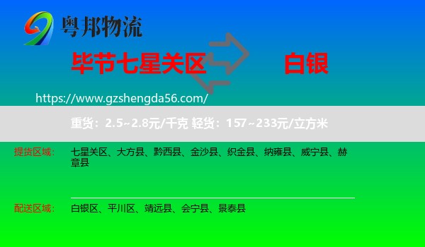 七星关区到白银物流
