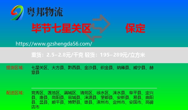 七星关区到保定物流