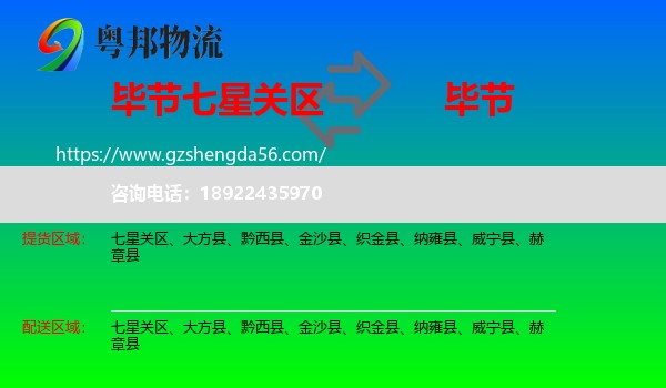七星关区到毕节物流