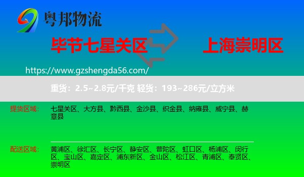 七星关区到崇明区物流